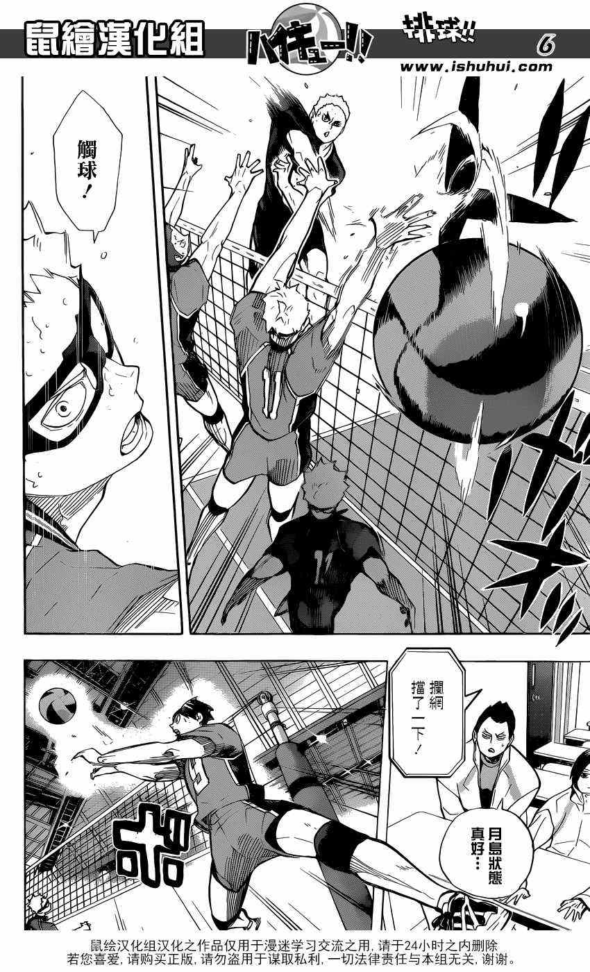 排球少年!!韩漫全集-第256话无删减无遮挡章节图片 
