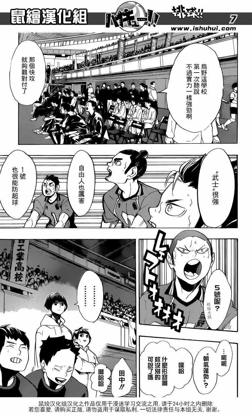 排球少年!!韩漫全集-第256话无删减无遮挡章节图片 