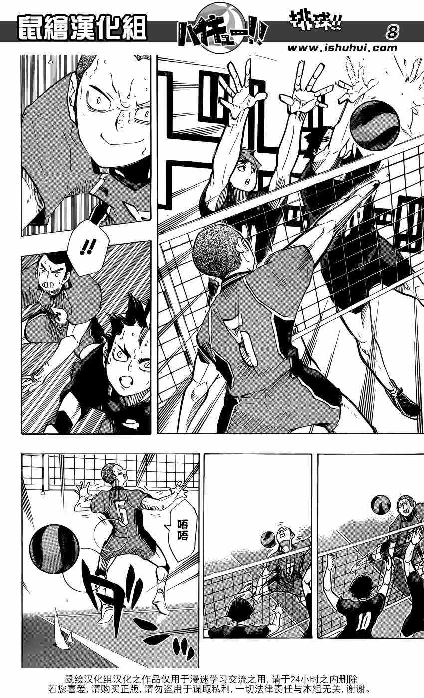 排球少年!!韩漫全集-第256话无删减无遮挡章节图片 