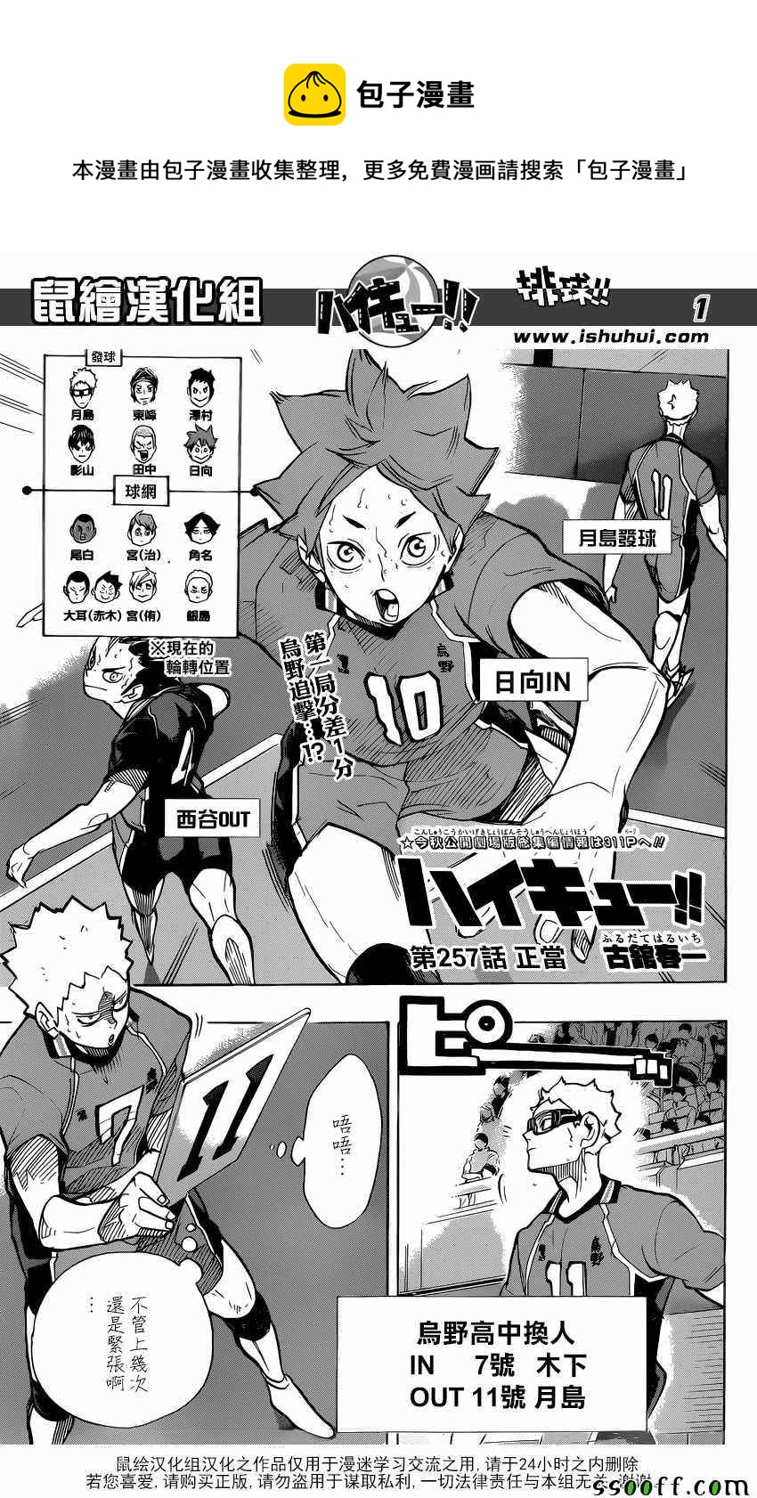 排球少年!!韩漫全集-第257话无删减无遮挡章节图片 
