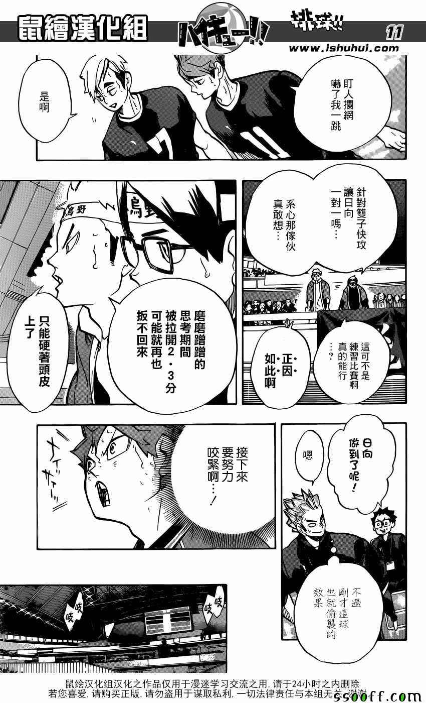 排球少年!!韩漫全集-第257话无删减无遮挡章节图片 
