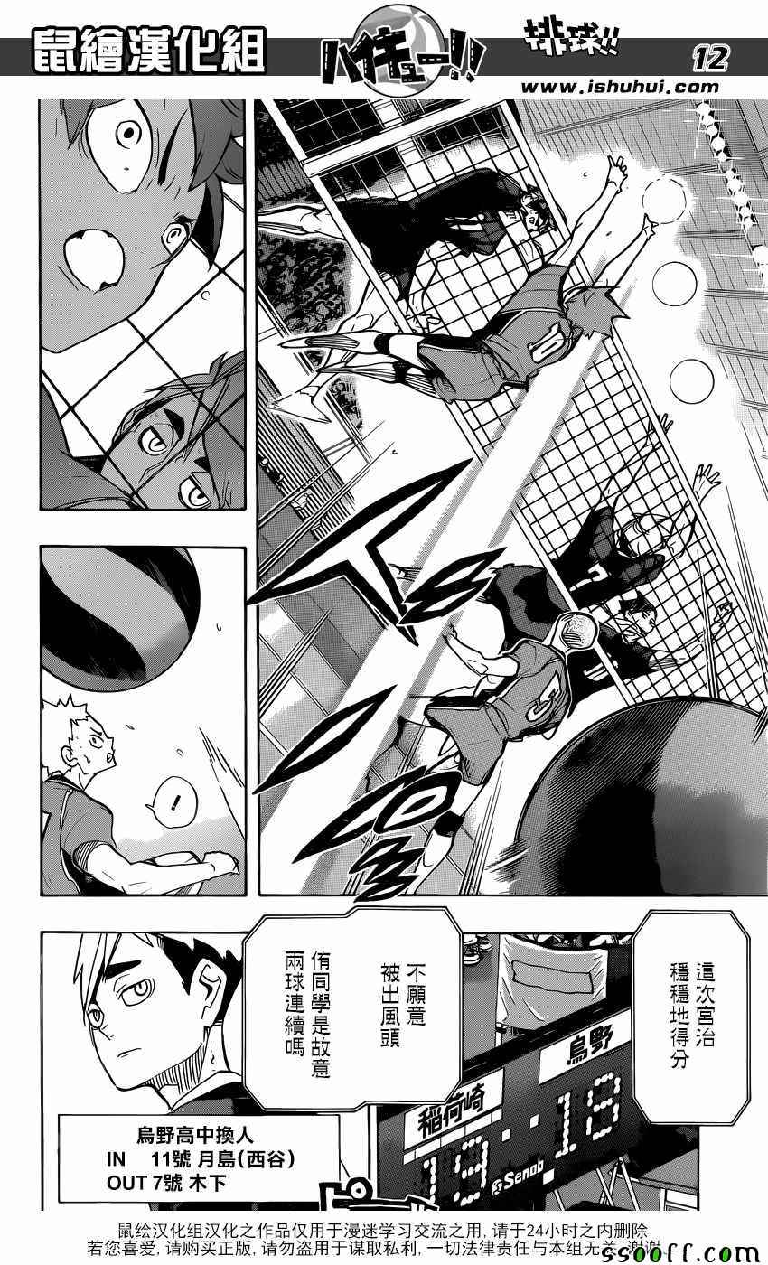 排球少年!!韩漫全集-第257话无删减无遮挡章节图片 