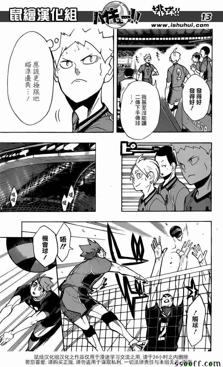 排球少年!!韩漫全集-第257话无删减无遮挡章节图片 