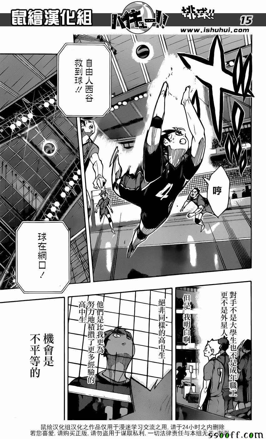 排球少年!!韩漫全集-第257话无删减无遮挡章节图片 