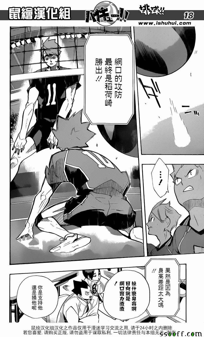 排球少年!!韩漫全集-第257话无删减无遮挡章节图片 
