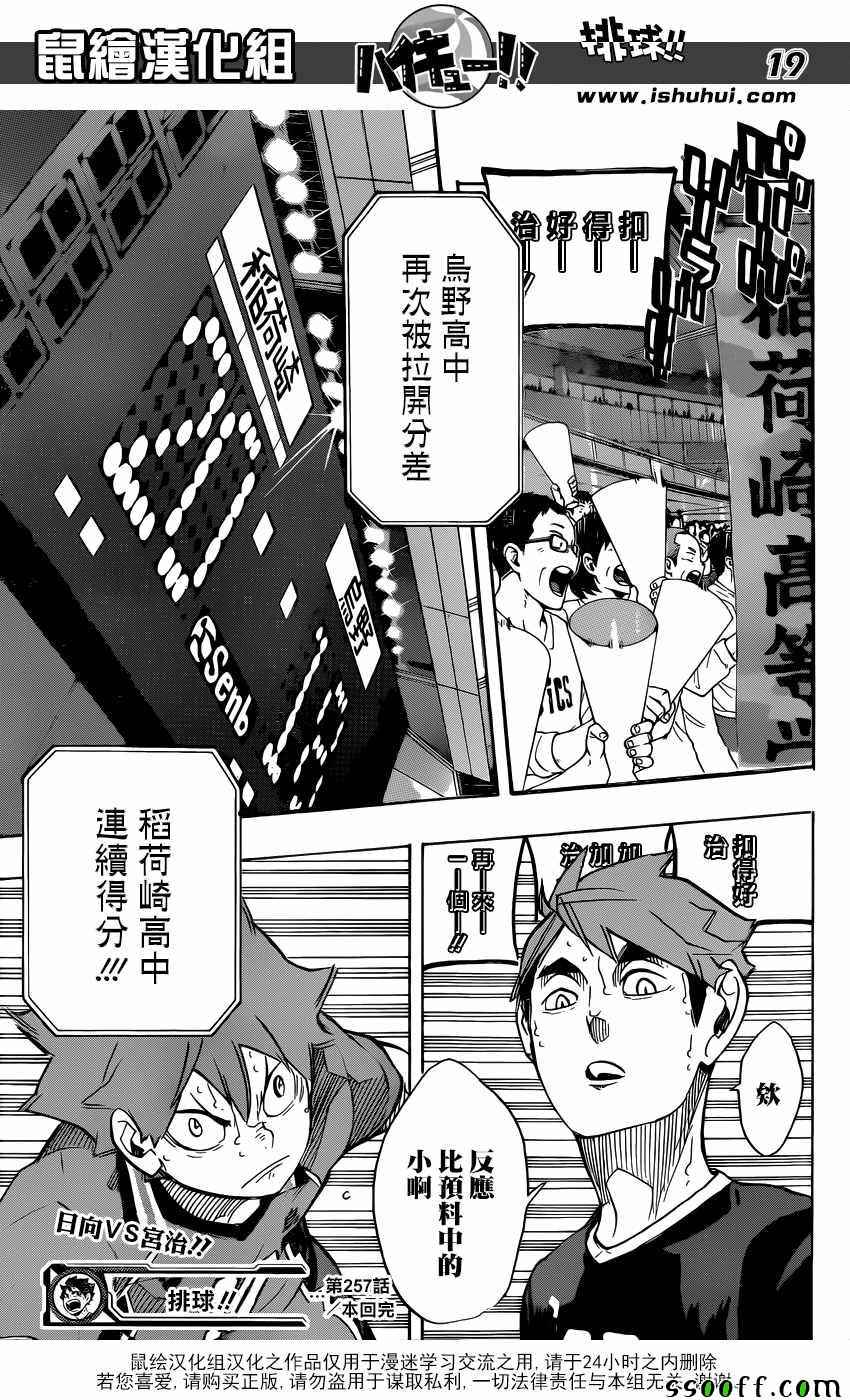 排球少年!!韩漫全集-第257话无删减无遮挡章节图片 