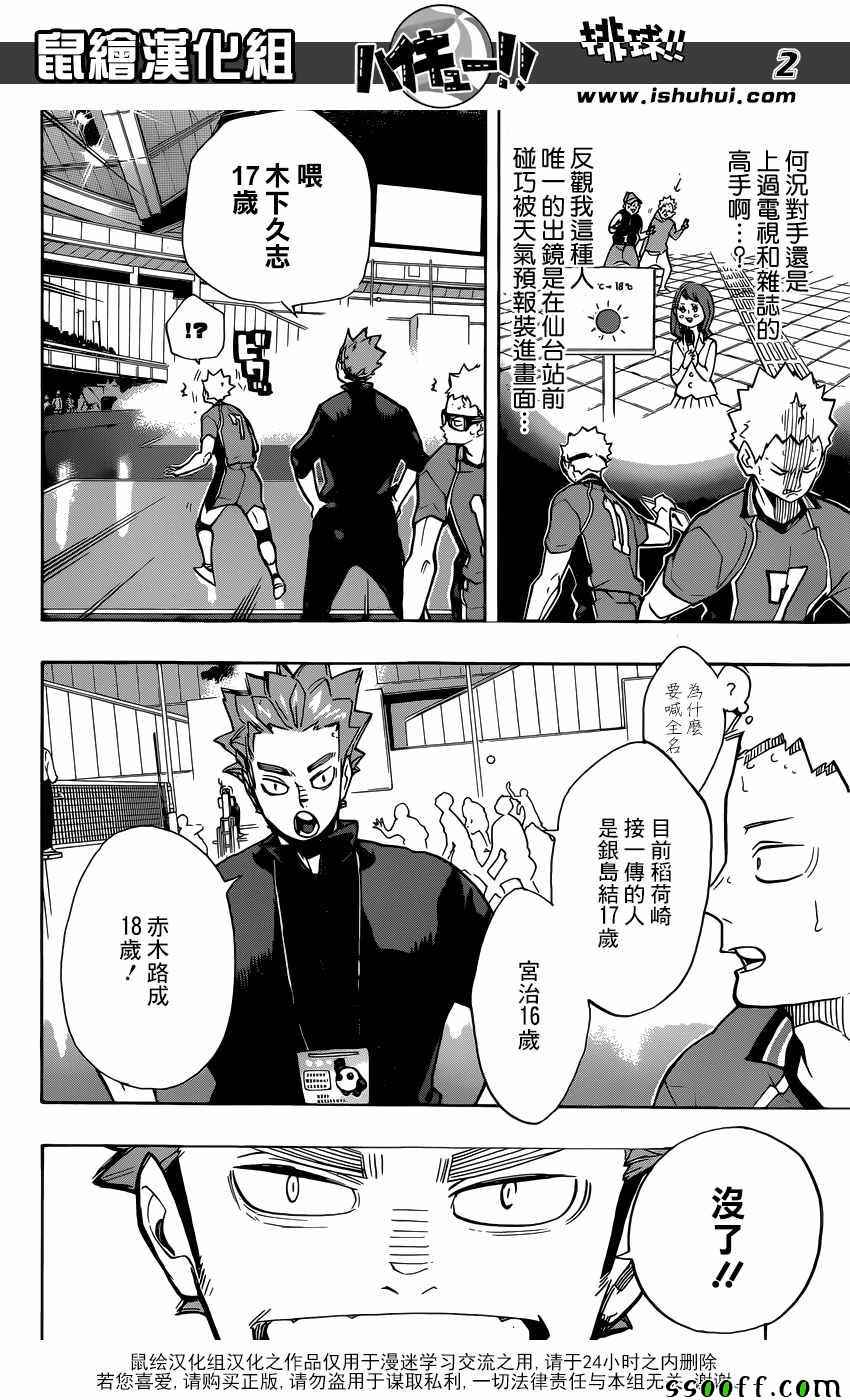 排球少年!!韩漫全集-第257话无删减无遮挡章节图片 