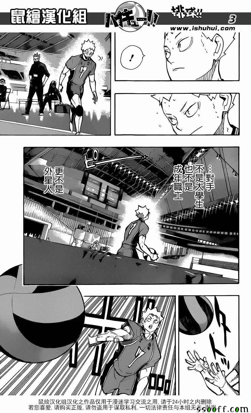 排球少年!!韩漫全集-第257话无删减无遮挡章节图片 