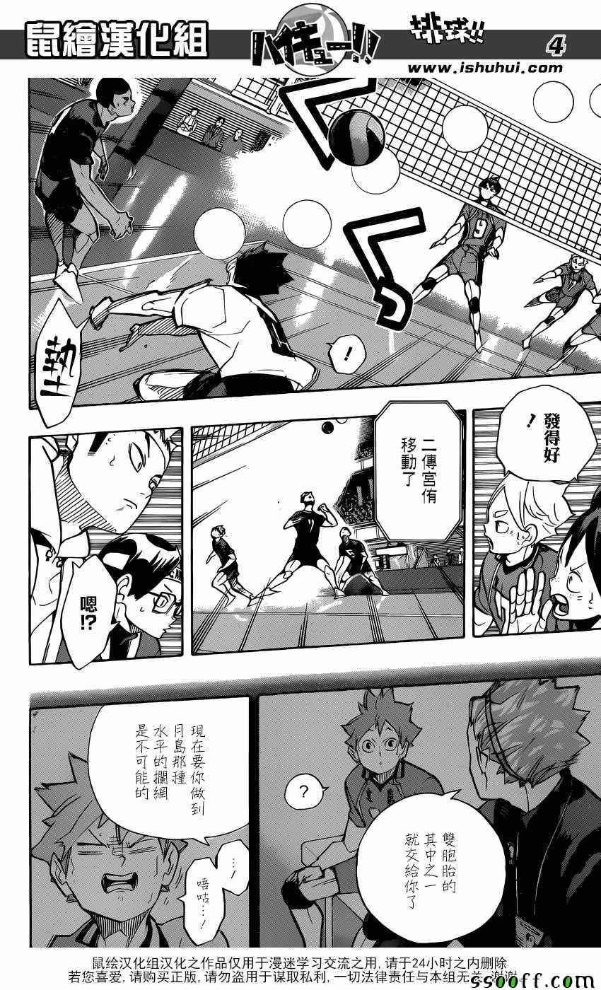 排球少年!!韩漫全集-第257话无删减无遮挡章节图片 