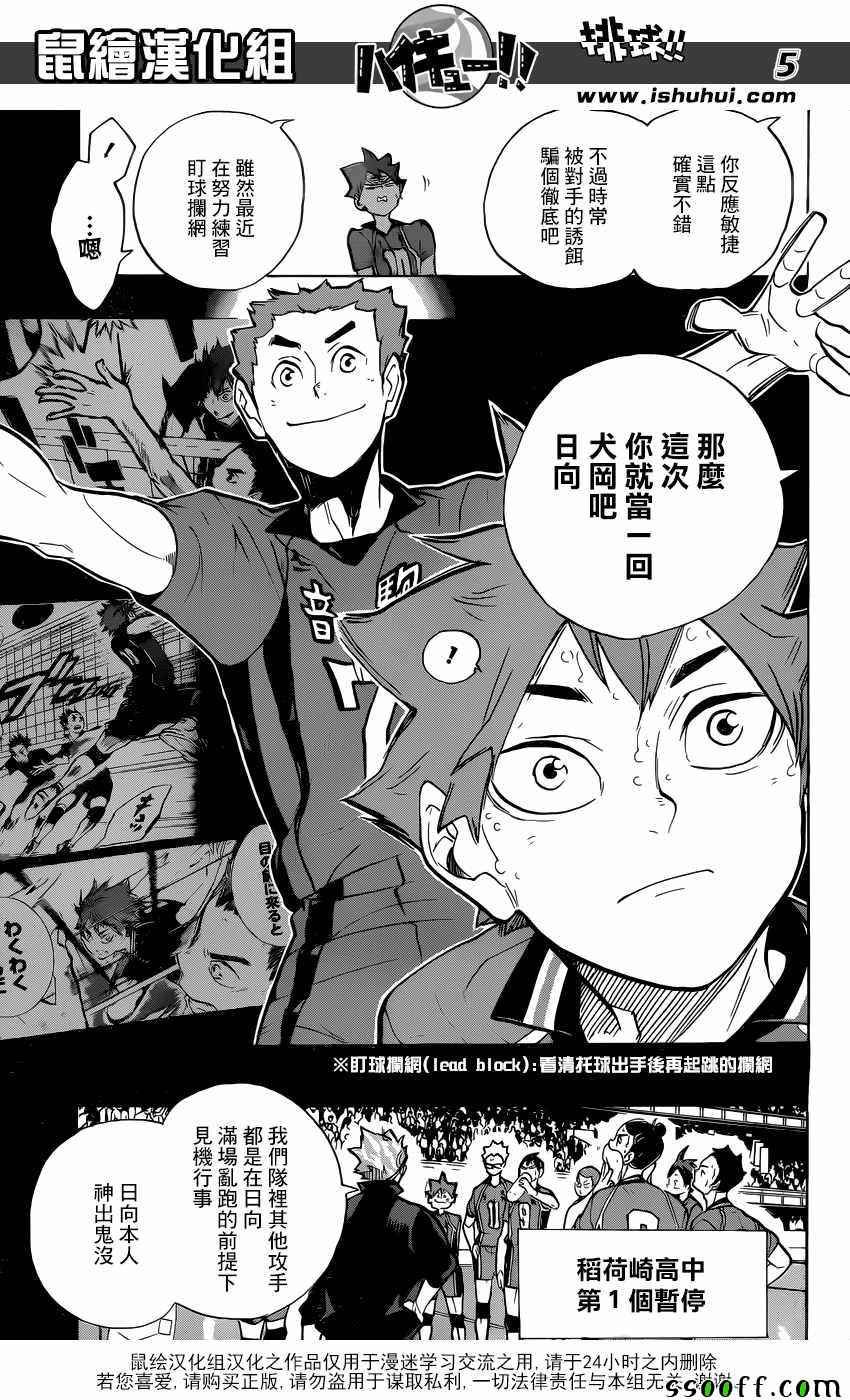 排球少年!!韩漫全集-第257话无删减无遮挡章节图片 