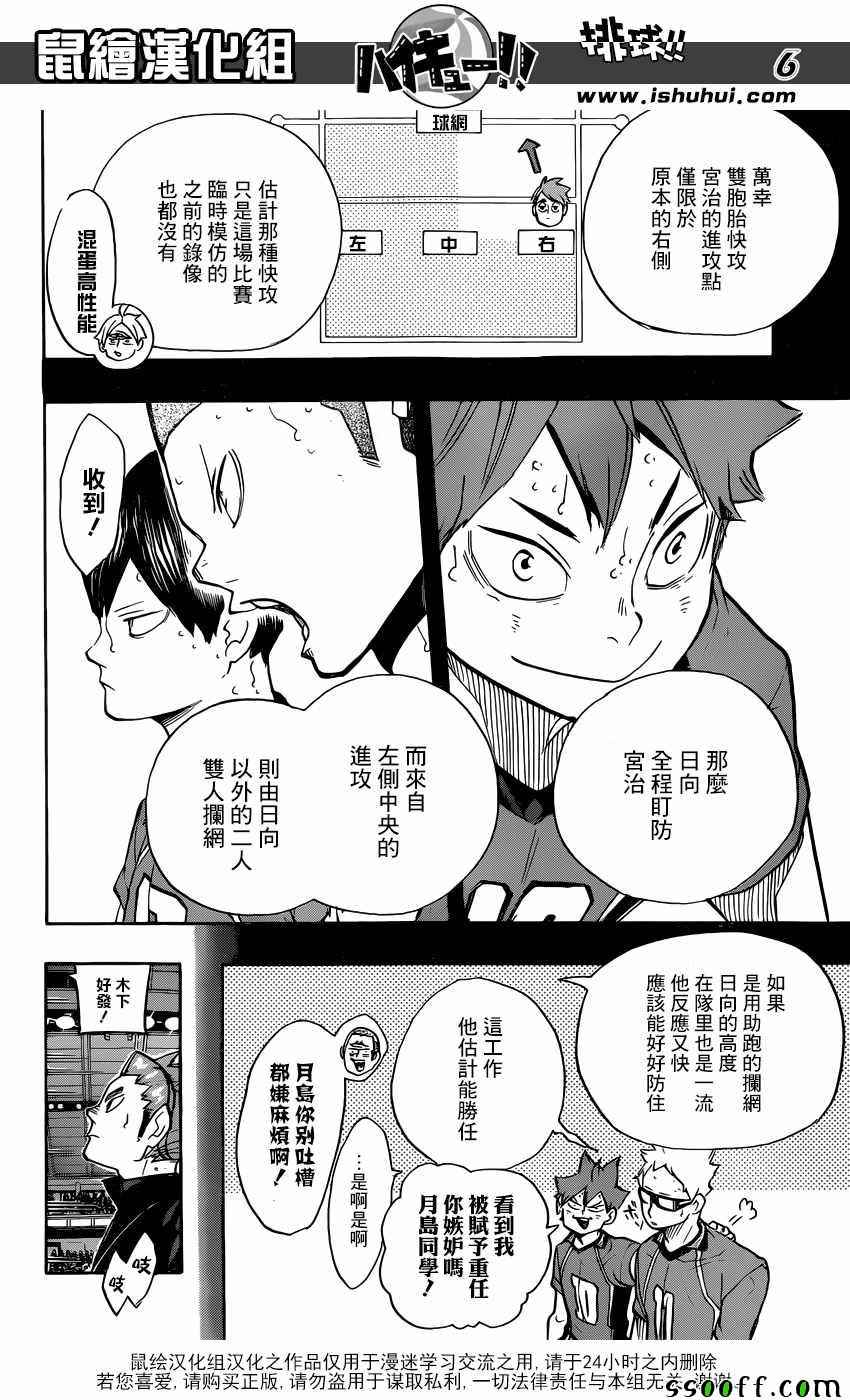 排球少年!!韩漫全集-第257话无删减无遮挡章节图片 