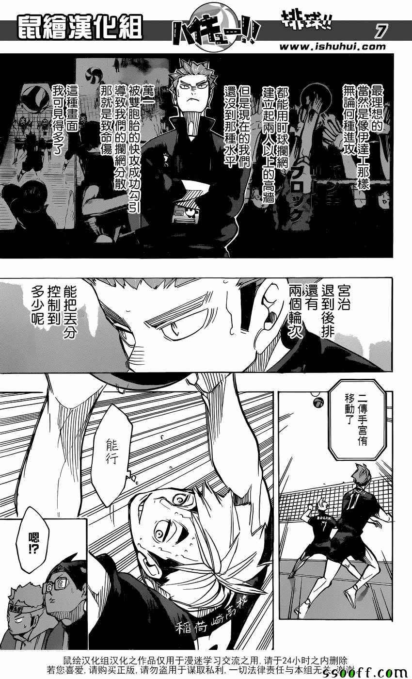 排球少年!!韩漫全集-第257话无删减无遮挡章节图片 