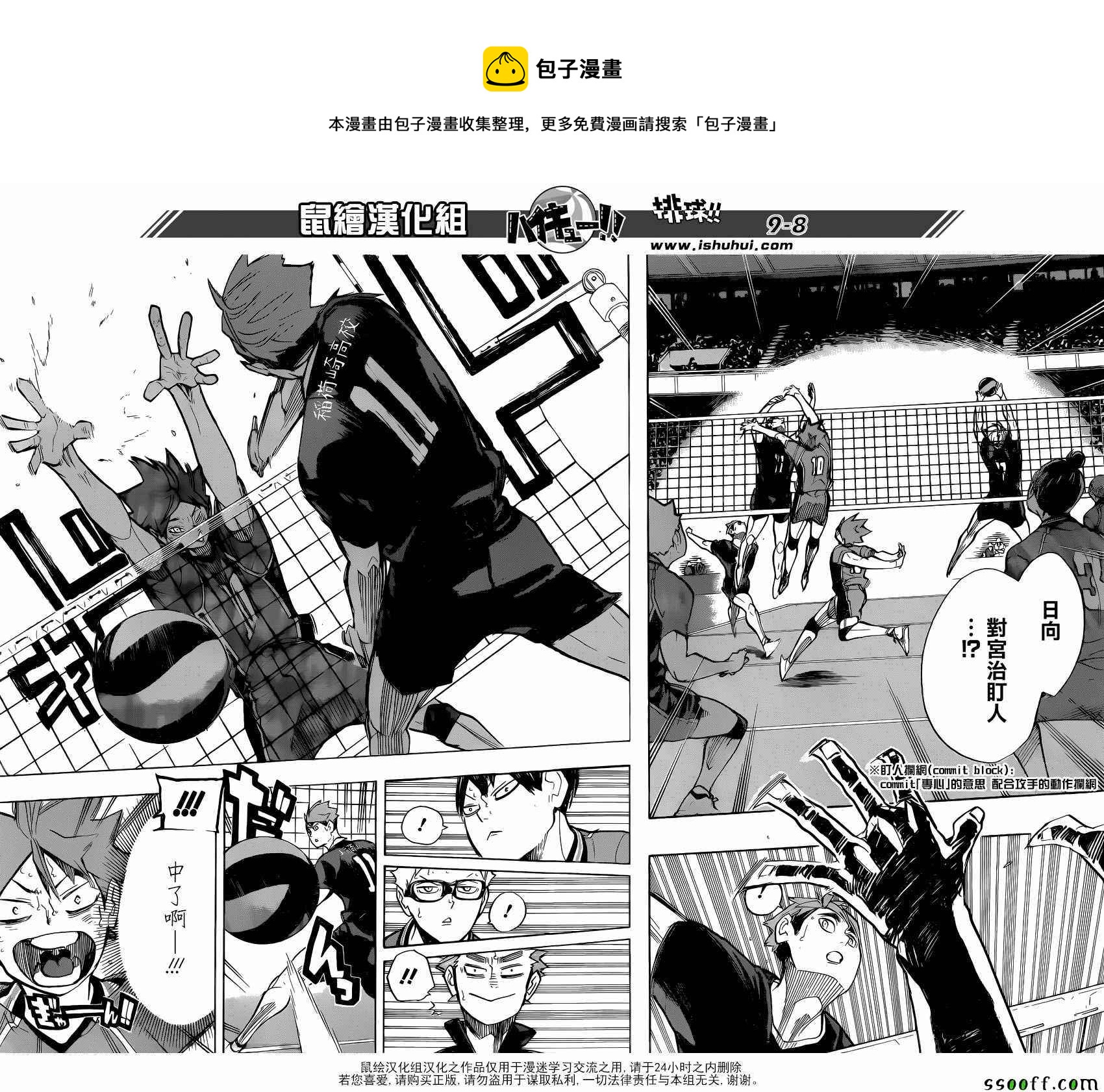 排球少年!!韩漫全集-第257话无删减无遮挡章节图片 