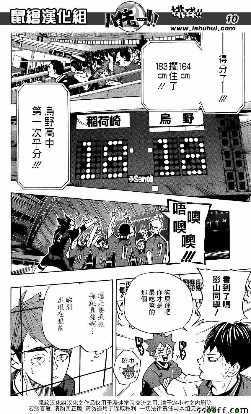 排球少年!!韩漫全集-第257话无删减无遮挡章节图片 