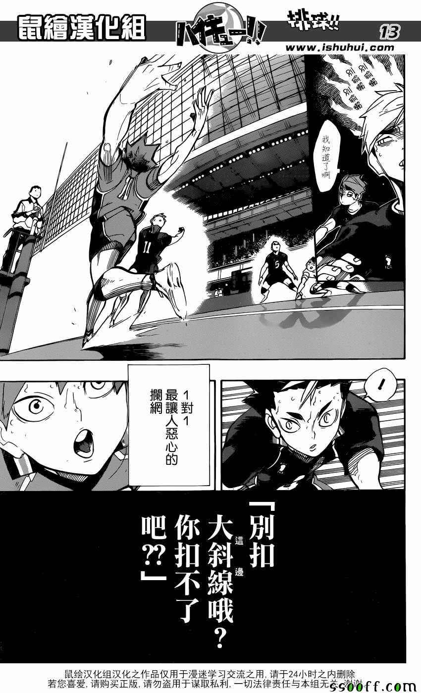 排球少年!!韩漫全集-第258话无删减无遮挡章节图片 