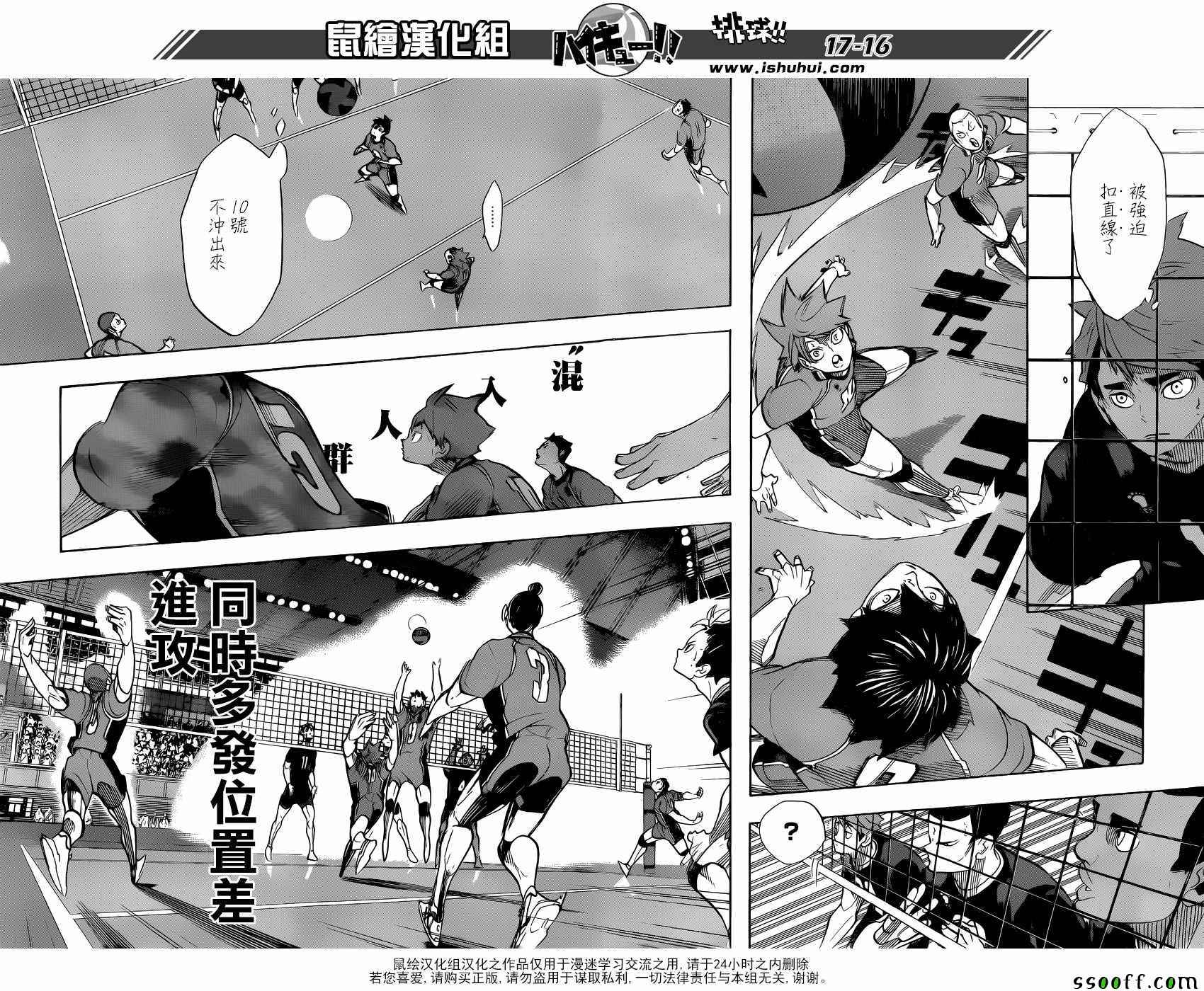 排球少年!!韩漫全集-第258话无删减无遮挡章节图片 