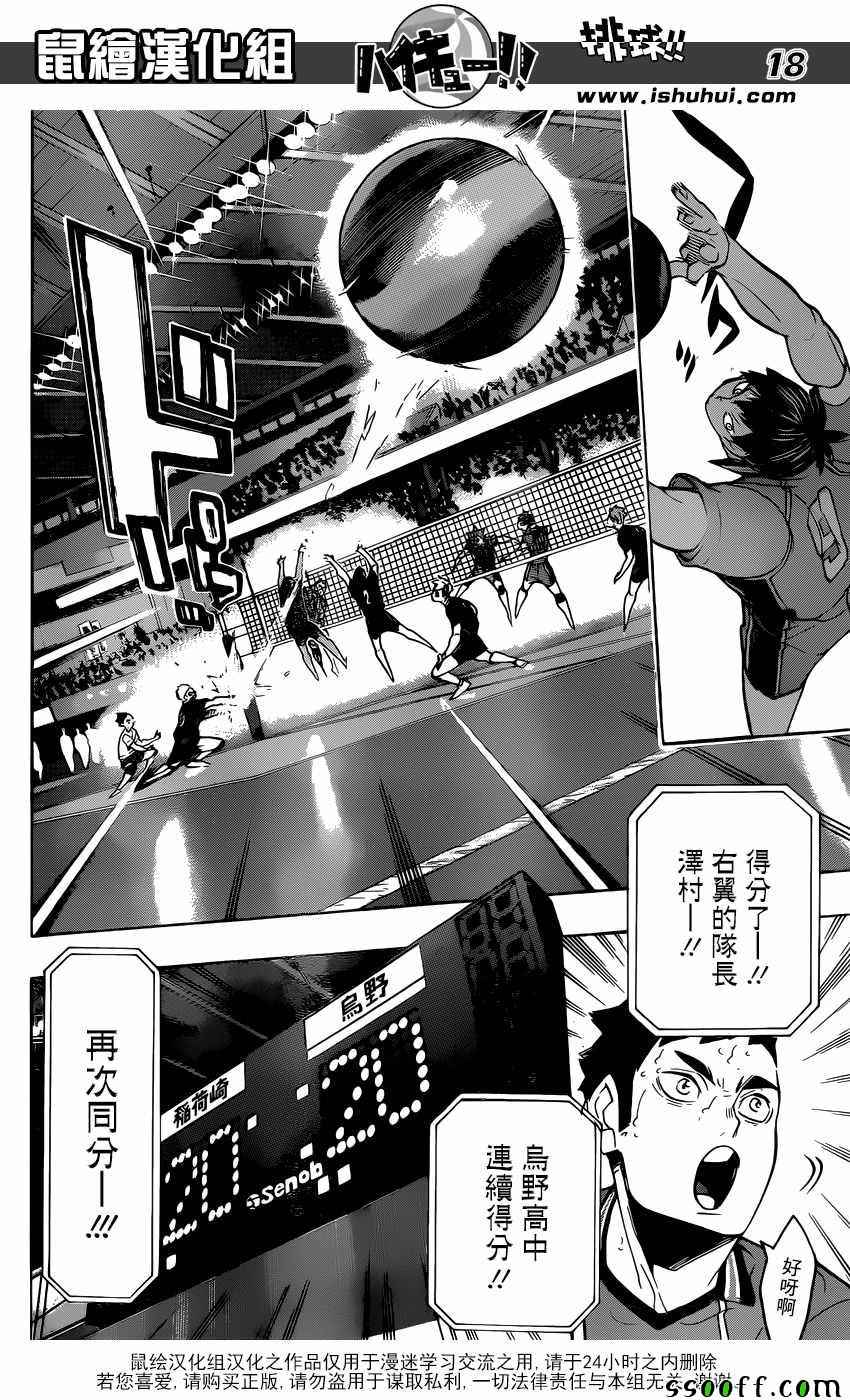 排球少年!!韩漫全集-第258话无删减无遮挡章节图片 