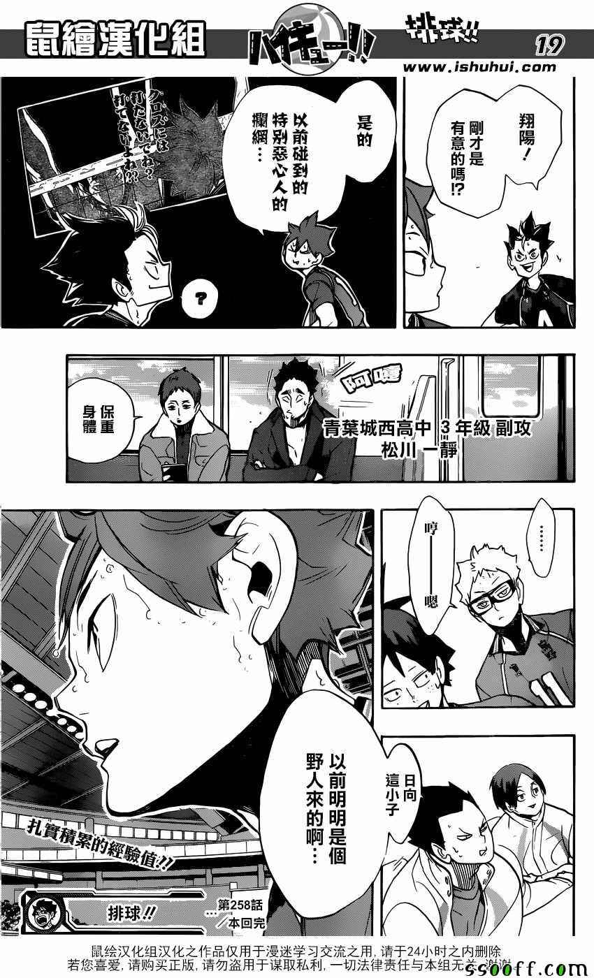 排球少年!!韩漫全集-第258话无删减无遮挡章节图片 