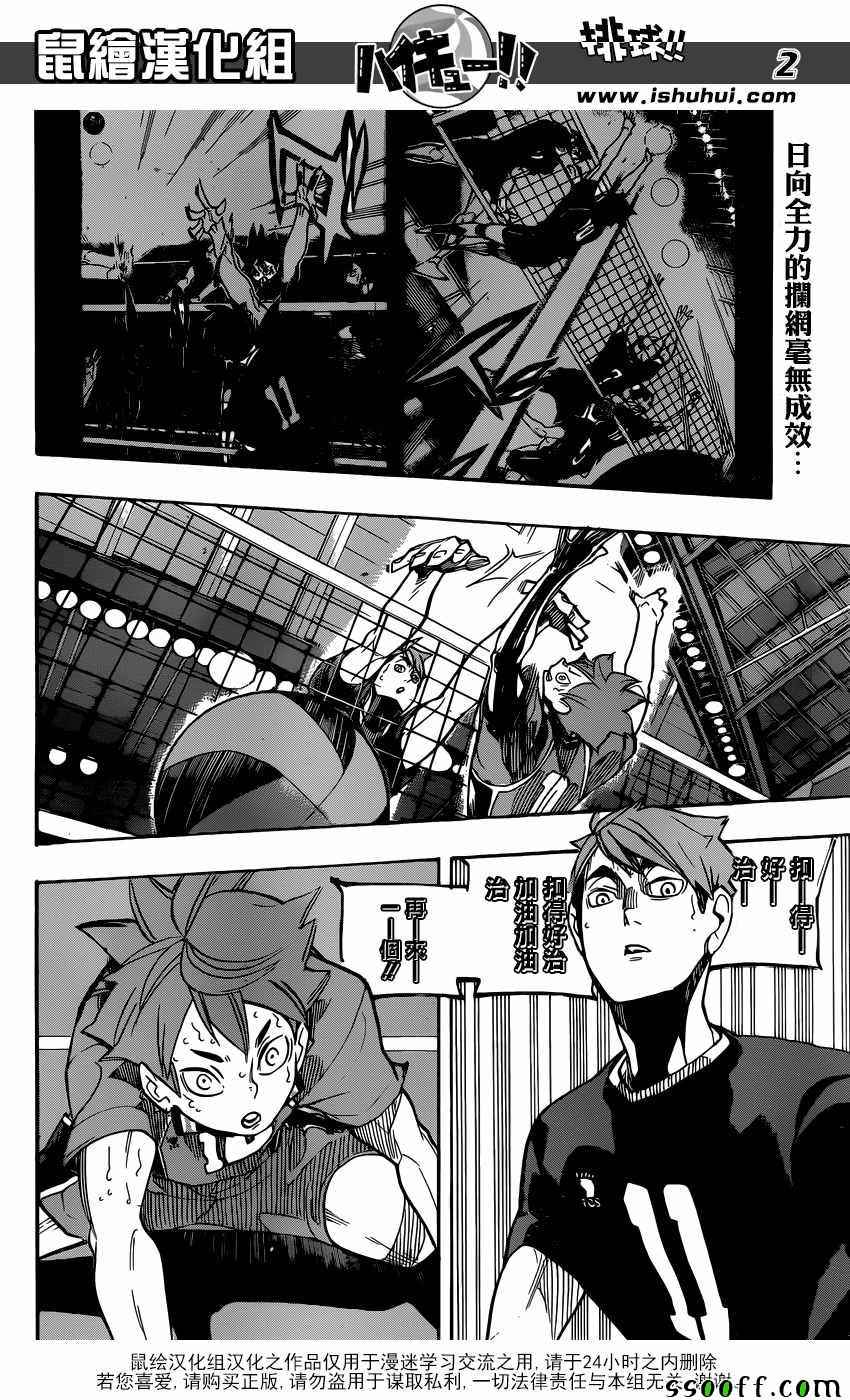 排球少年!!韩漫全集-第258话无删减无遮挡章节图片 