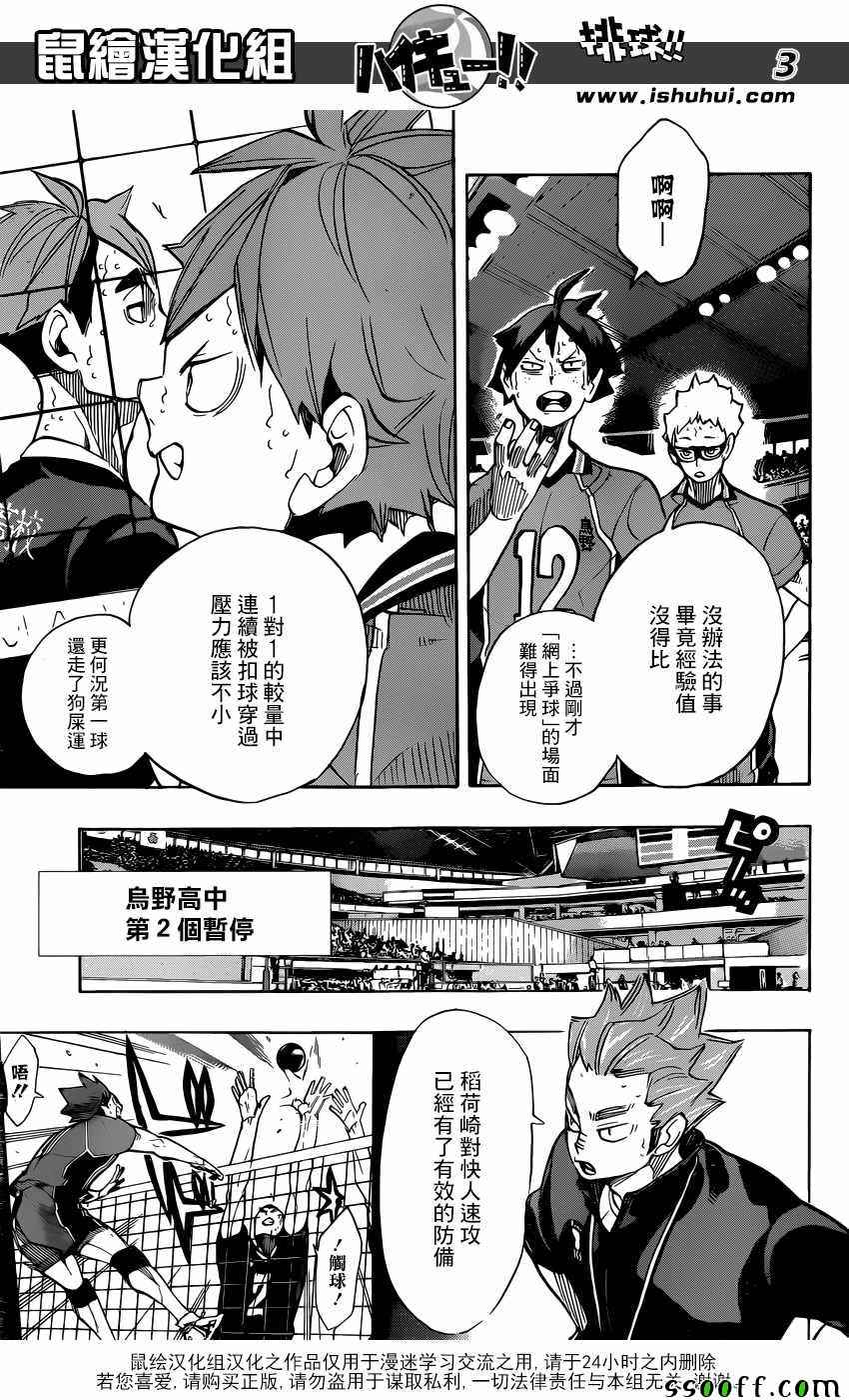 排球少年!!韩漫全集-第258话无删减无遮挡章节图片 