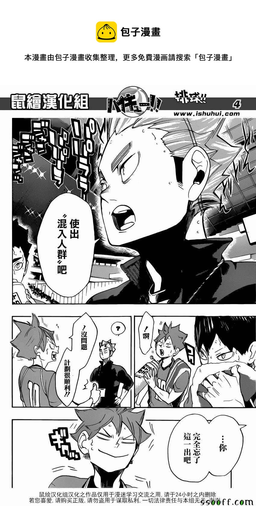 排球少年!!韩漫全集-第258话无删减无遮挡章节图片 