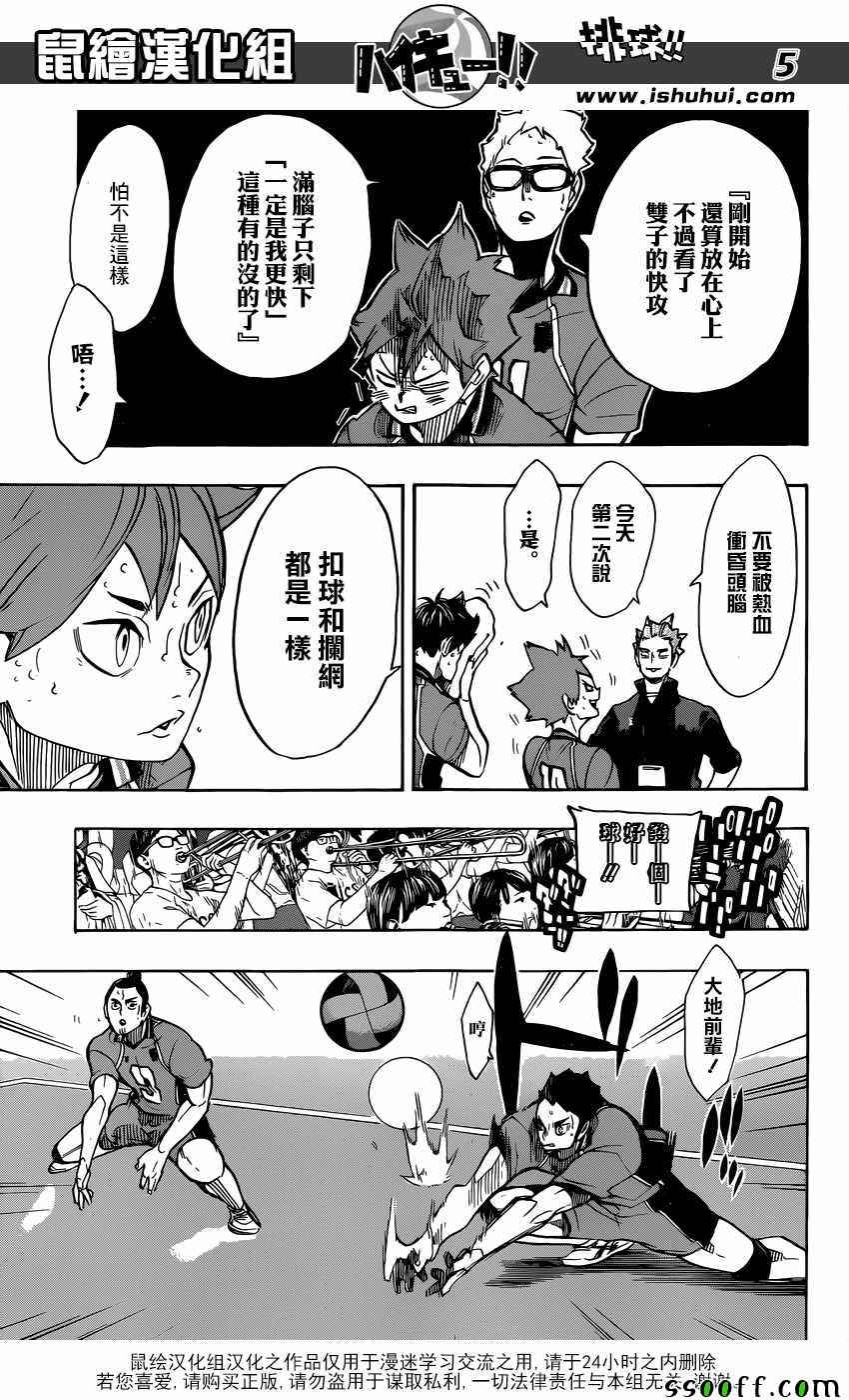 排球少年!!韩漫全集-第258话无删减无遮挡章节图片 