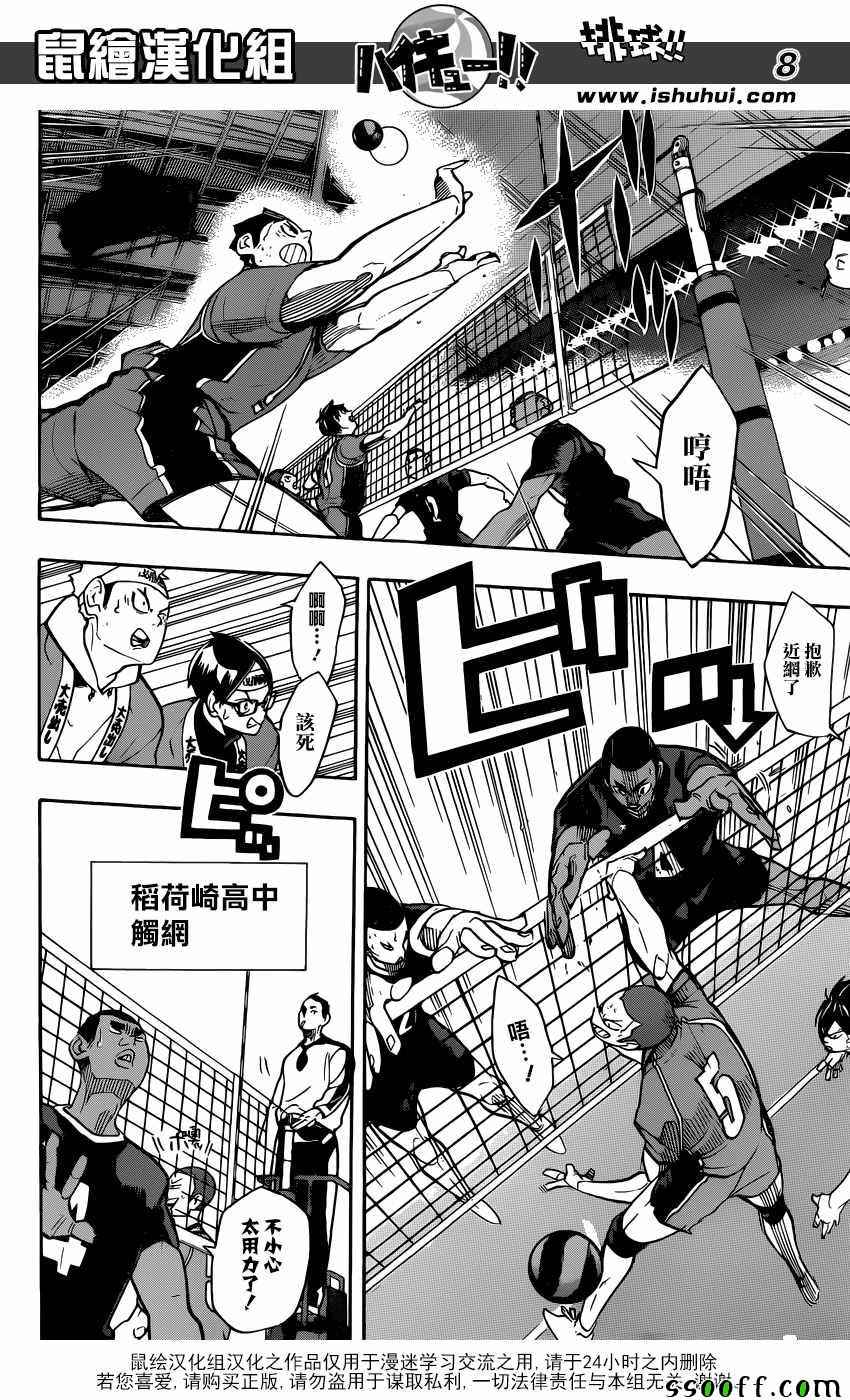 排球少年!!韩漫全集-第258话无删减无遮挡章节图片 