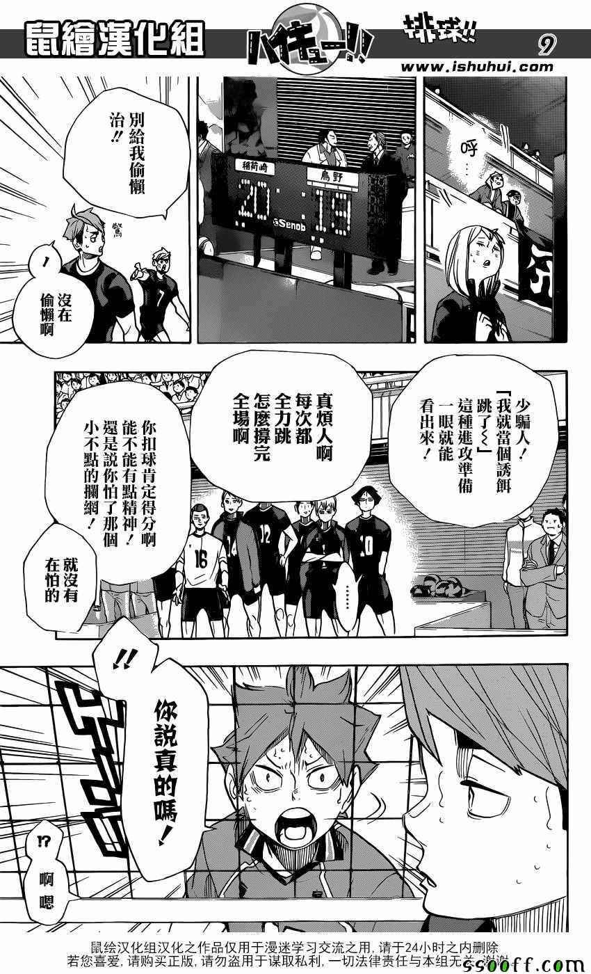 排球少年!!韩漫全集-第258话无删减无遮挡章节图片 