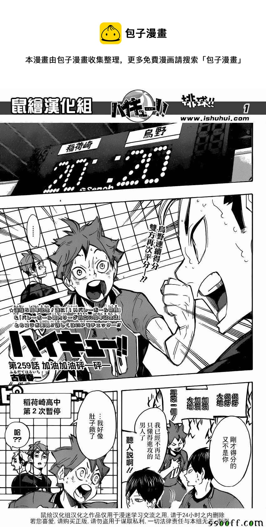排球少年!!韩漫全集-第259话无删减无遮挡章节图片 
