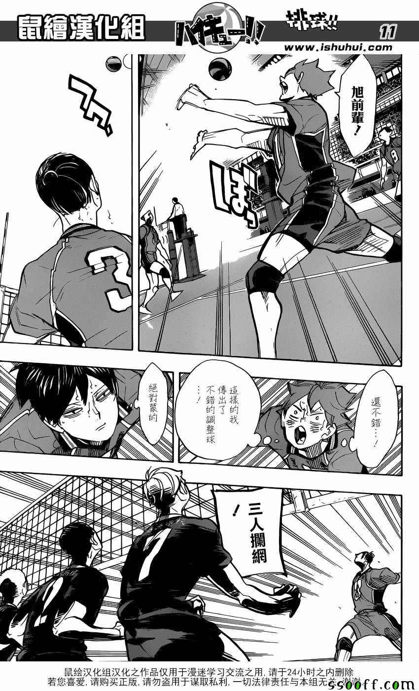 排球少年!!韩漫全集-第259话无删减无遮挡章节图片 
