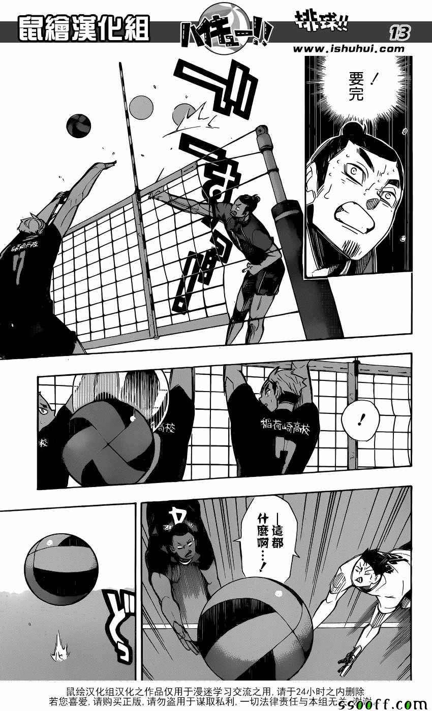 排球少年!!韩漫全集-第259话无删减无遮挡章节图片 