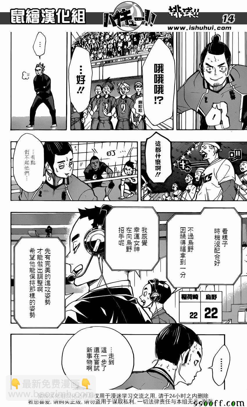 排球少年!!韩漫全集-第259话无删减无遮挡章节图片 