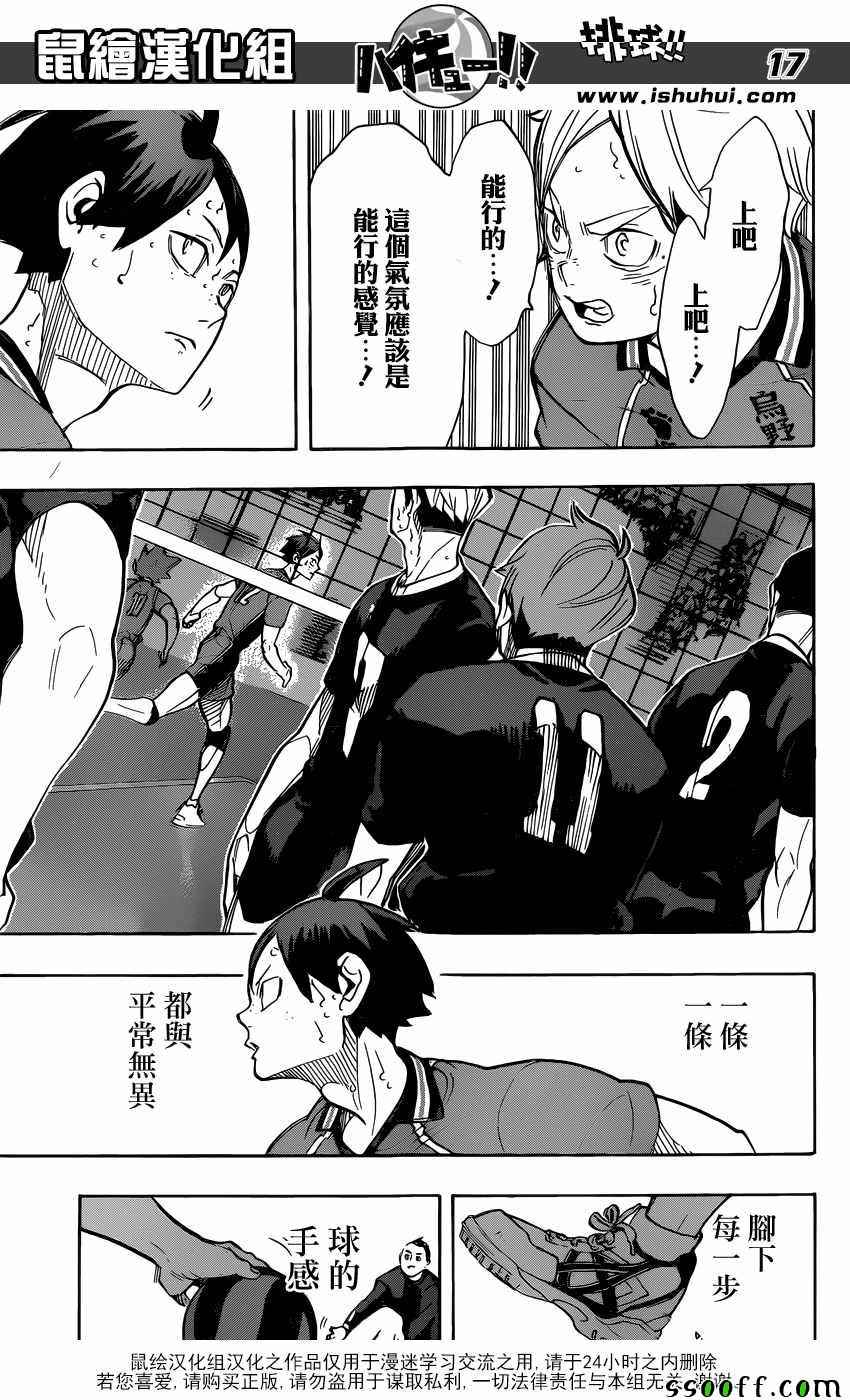 排球少年!!韩漫全集-第259话无删减无遮挡章节图片 