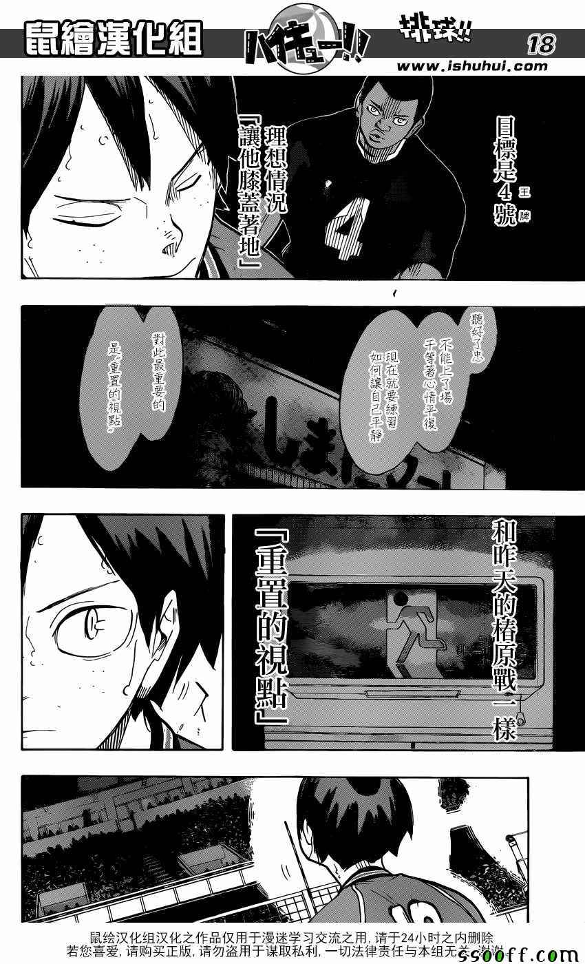 排球少年!!韩漫全集-第259话无删减无遮挡章节图片 