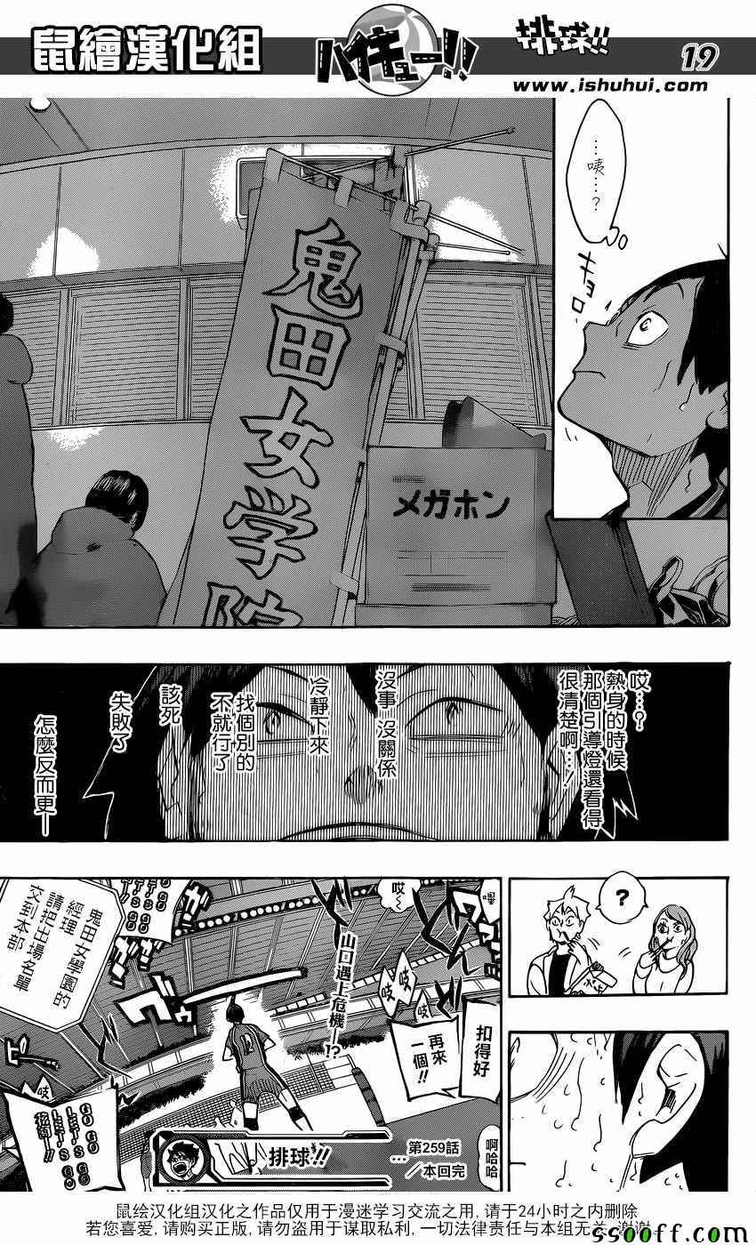 排球少年!!韩漫全集-第259话无删减无遮挡章节图片 