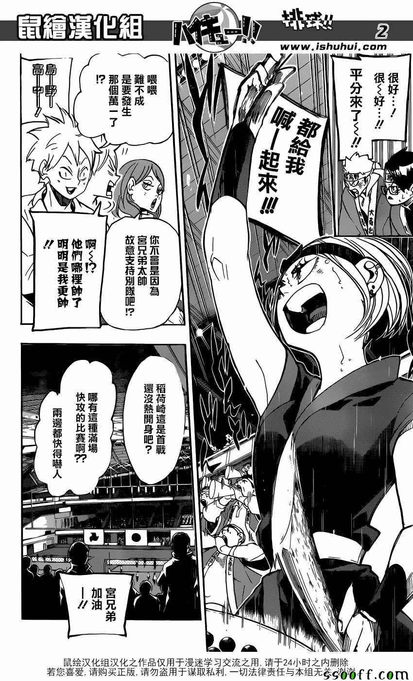 排球少年!!韩漫全集-第259话无删减无遮挡章节图片 