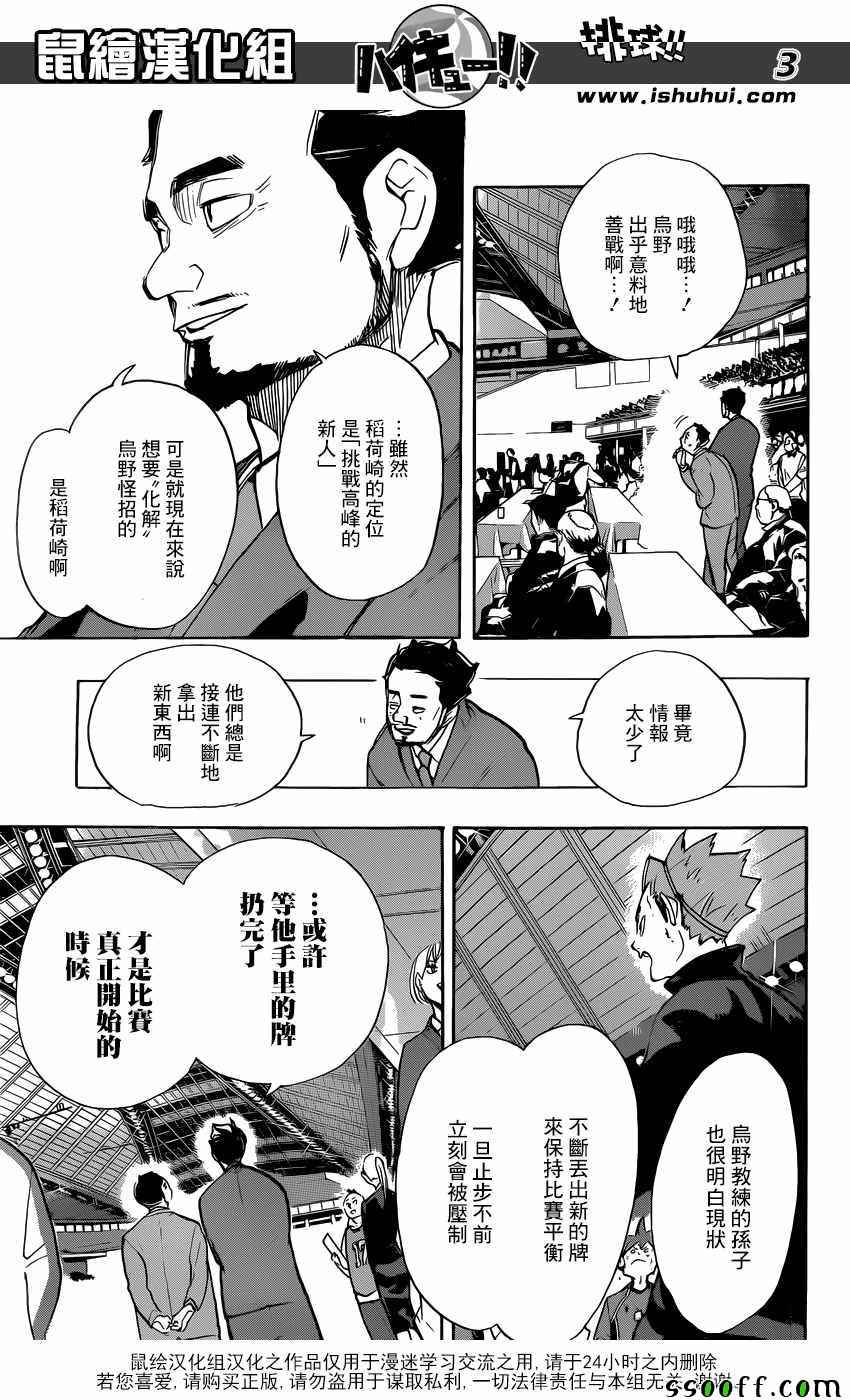 排球少年!!韩漫全集-第259话无删减无遮挡章节图片 
