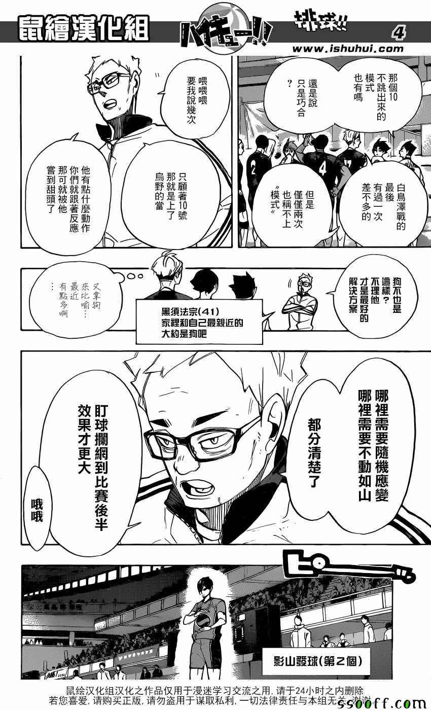 排球少年!!韩漫全集-第259话无删减无遮挡章节图片 