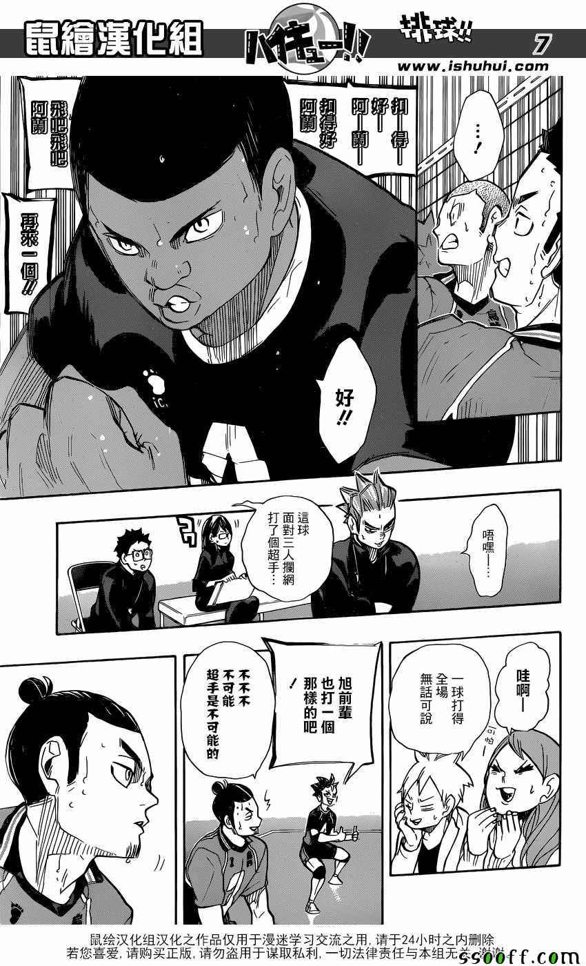 排球少年!!韩漫全集-第259话无删减无遮挡章节图片 