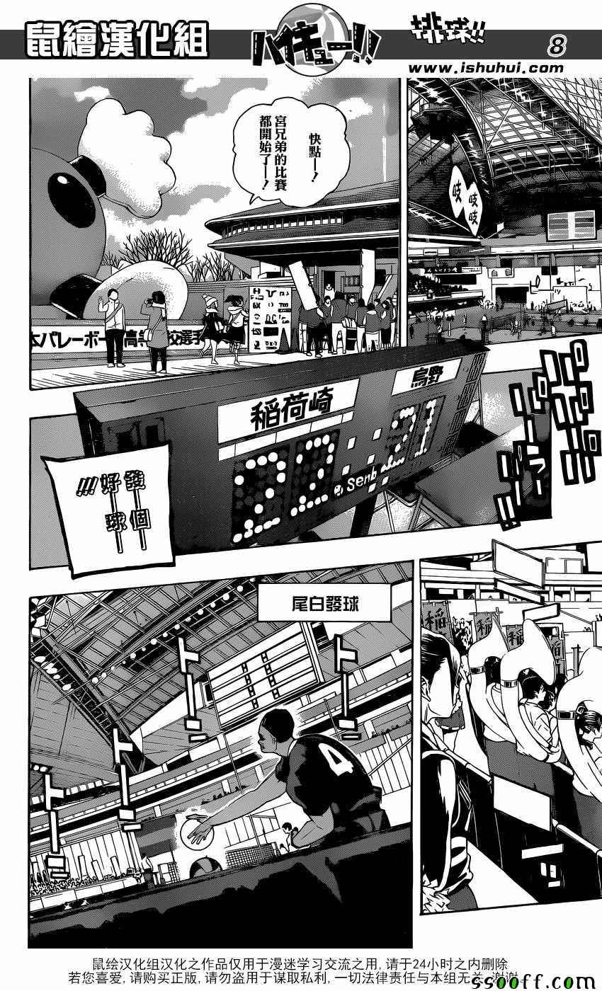 排球少年!!韩漫全集-第259话无删减无遮挡章节图片 