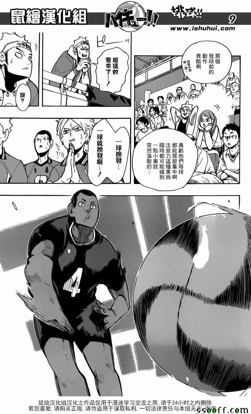 排球少年!!韩漫全集-第259话无删减无遮挡章节图片 