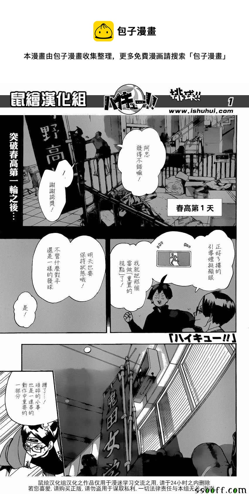 排球少年!!韩漫全集-第260话无删减无遮挡章节图片 