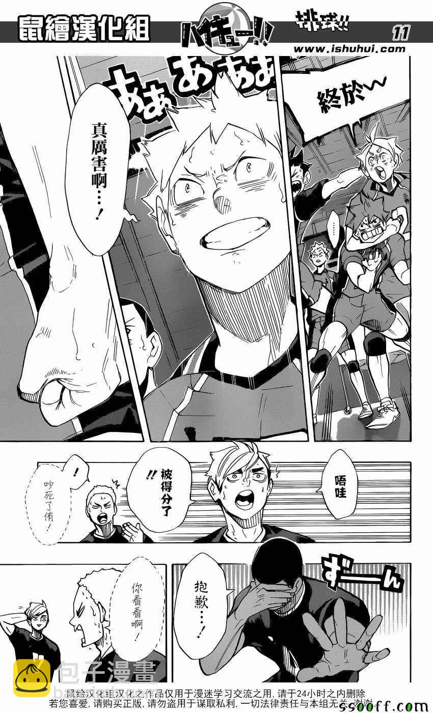 排球少年!!韩漫全集-第260话无删减无遮挡章节图片 