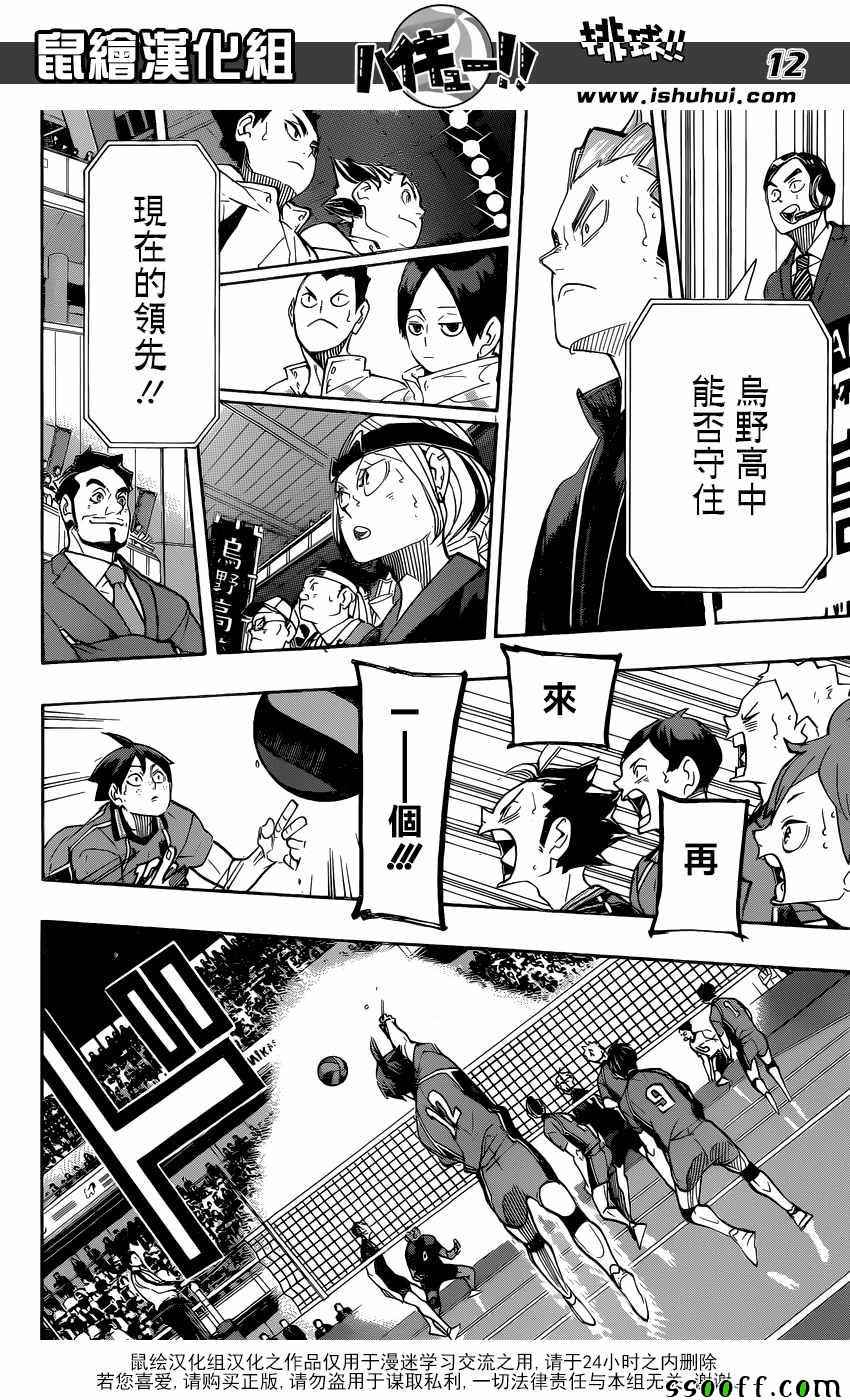 排球少年!!韩漫全集-第260话无删减无遮挡章节图片 