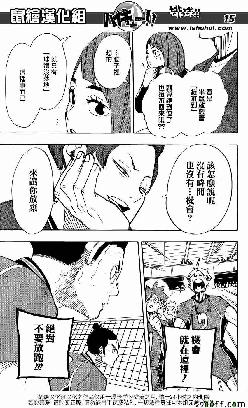 排球少年!!韩漫全集-第260话无删减无遮挡章节图片 