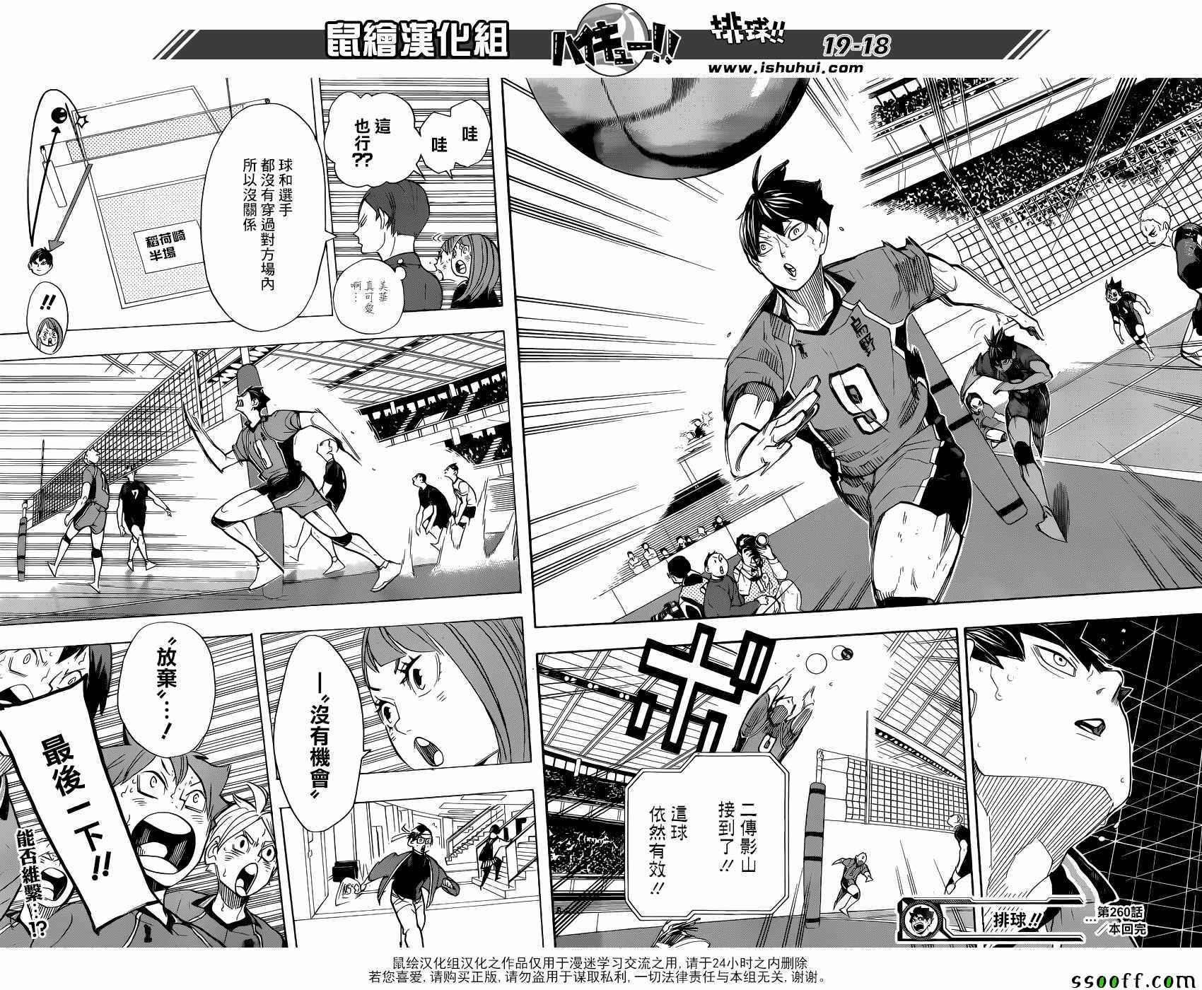 排球少年!!韩漫全集-第260话无删减无遮挡章节图片 