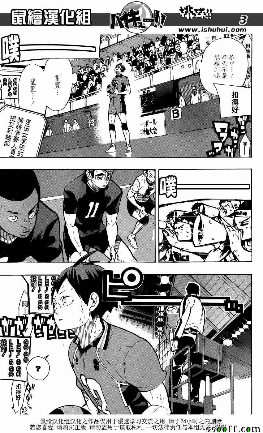 排球少年!!韩漫全集-第260话无删减无遮挡章节图片 