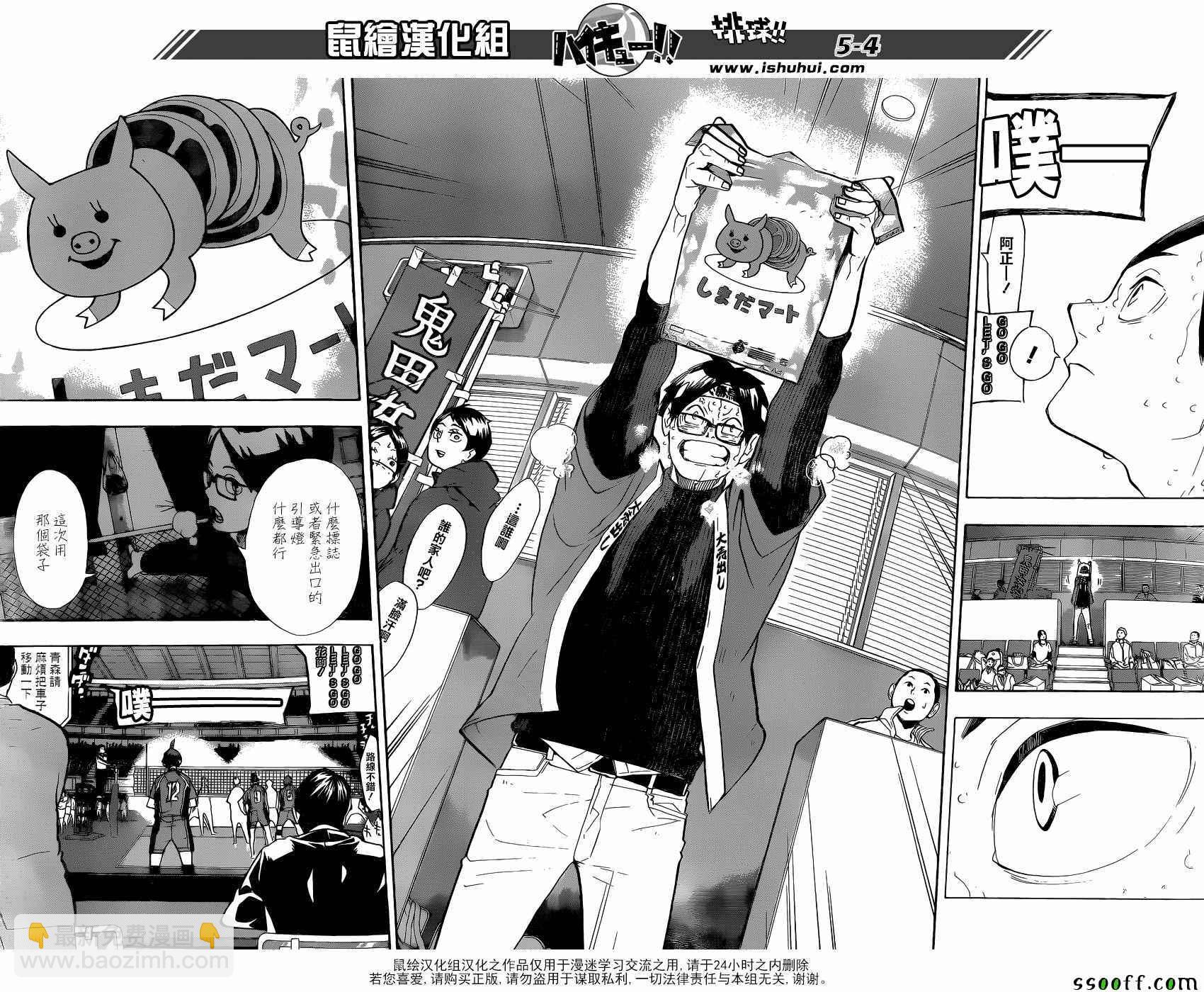 排球少年!!韩漫全集-第260话无删减无遮挡章节图片 