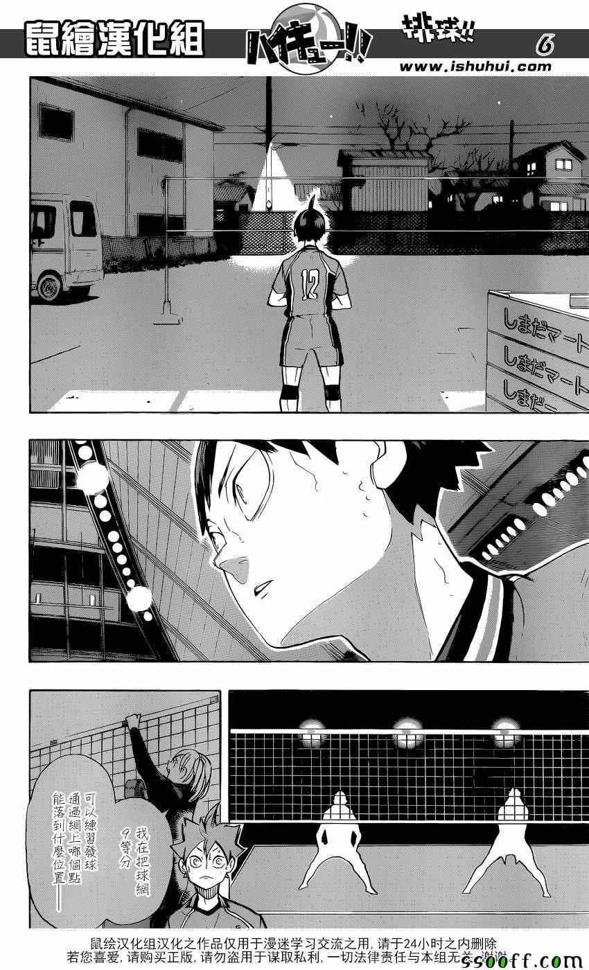 排球少年!!韩漫全集-第260话无删减无遮挡章节图片 