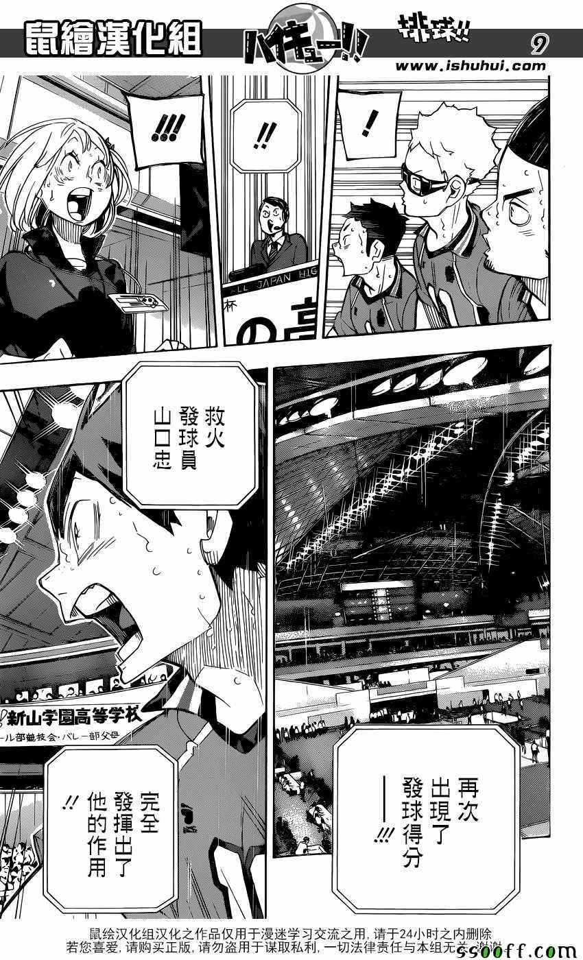 排球少年!!韩漫全集-第260话无删减无遮挡章节图片 